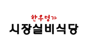 시장실비식당